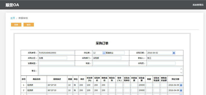 实施ERP开云集团官网开云集团官网首页-开云(中国)
的六大好处