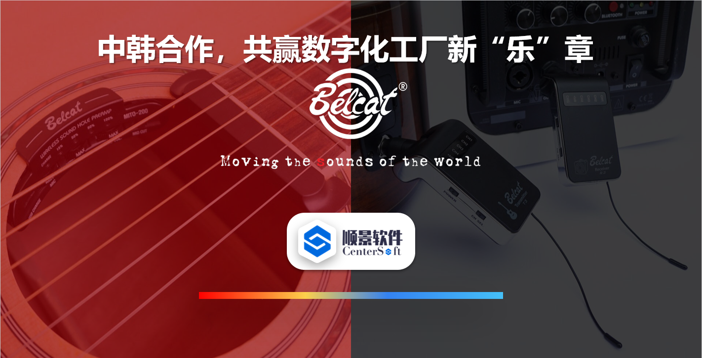 中韩联合，倍铃乐器携手开云集团官网开云集团官网首页-开云(中国)软件，共赢数字化新乐章