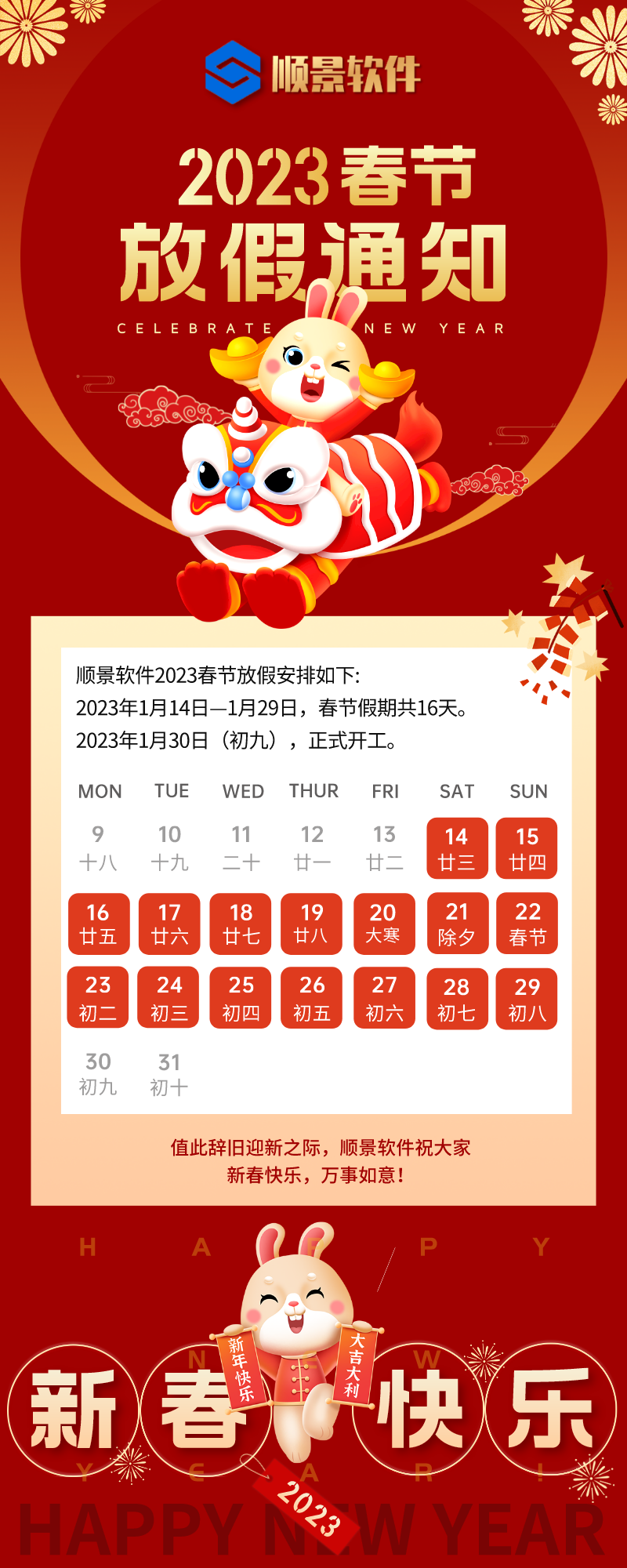 2023开云集团官网开云集团官网首页-开云(中国)软件春节放假通知