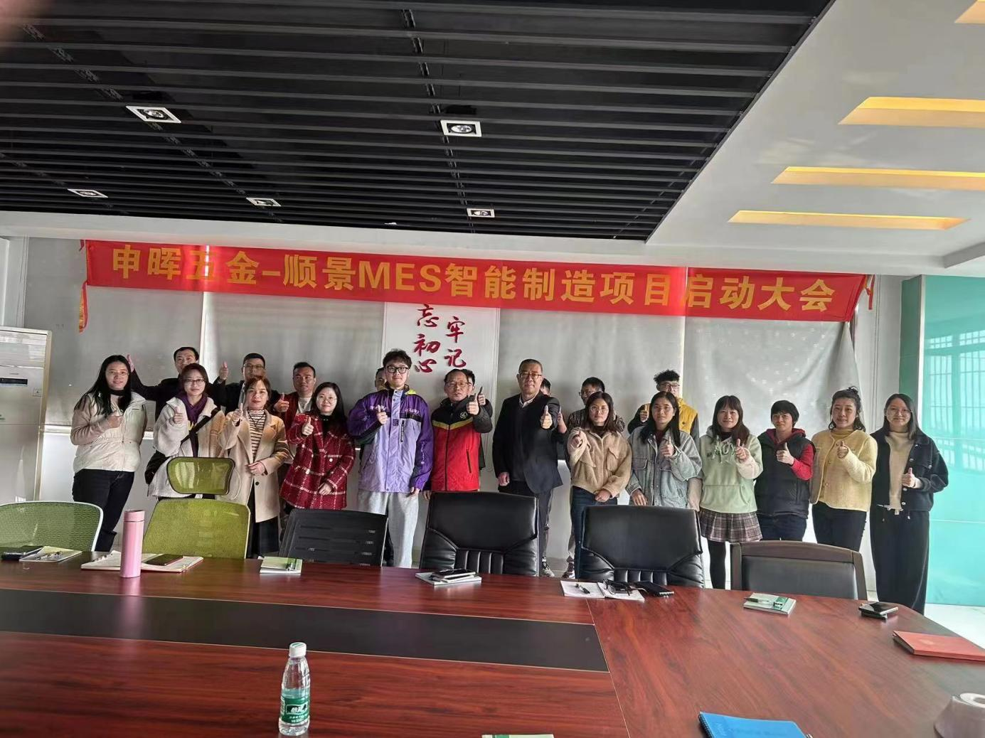开云集团官网开云集团官网首页-开云(中国) x 申晖MES数字化