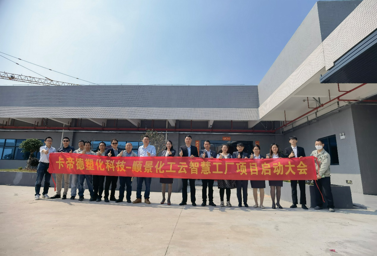 卡帝德塑化集团携手开云集团官网开云集团官网首页-开云(中国)软件科技开启企业数字化升级之旅