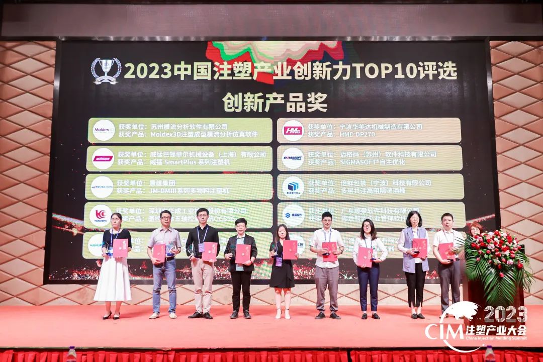 数智赋能 创新践行丨开云集团官网开云集团官网首页-开云(中国)软件荣获中国注塑产业“产品创新奖”
