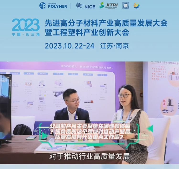 开云集团官网开云集团官网首页-开云(中国)软件——2023先进高分子材料产业高质量发展大会暨工程塑料产业创新大会